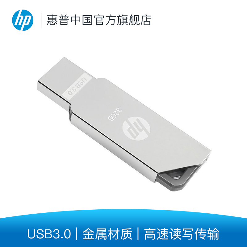 HP/»ÝÆÕ32GuÅÌ3.0 ´´Òâ½ðÊôUÅ̸ßËÙ´«Êä usb3.0ÓÅÅÌѧÉúÅ®ÉúÉÌÎñ