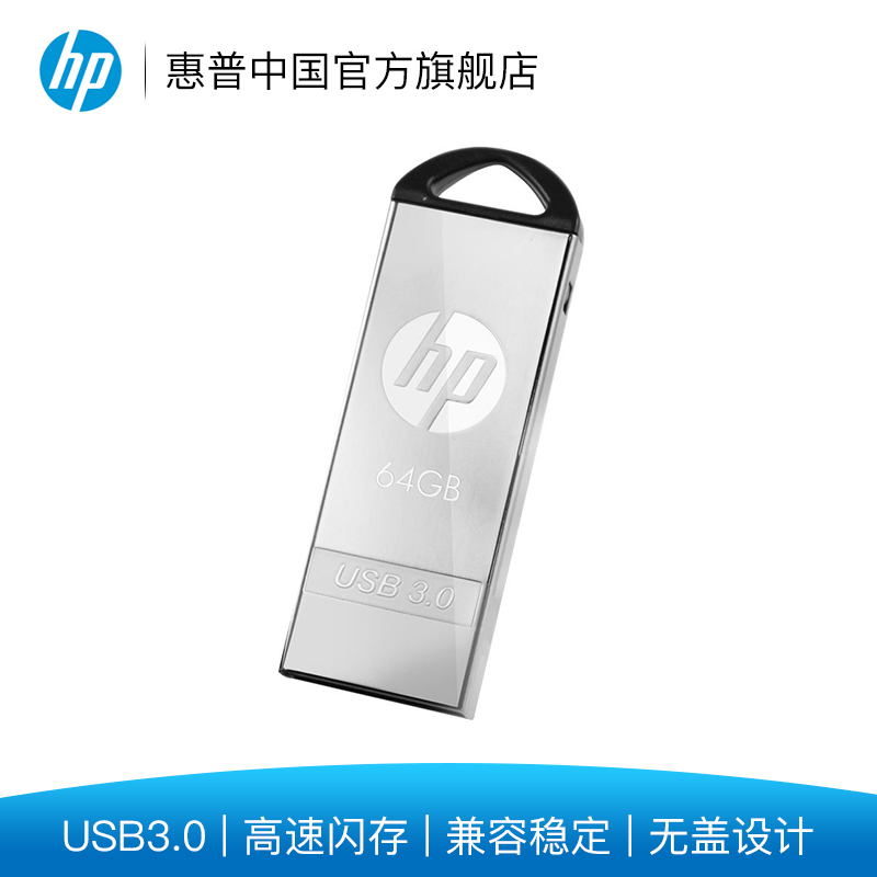 HP/»ÝÆÕ64GUÅÌ3.0 ½ðÊôѧÉúUSB3.0uÅÌ64g¸ßËÙ´«Êä³µÔØÓÅÅÌ