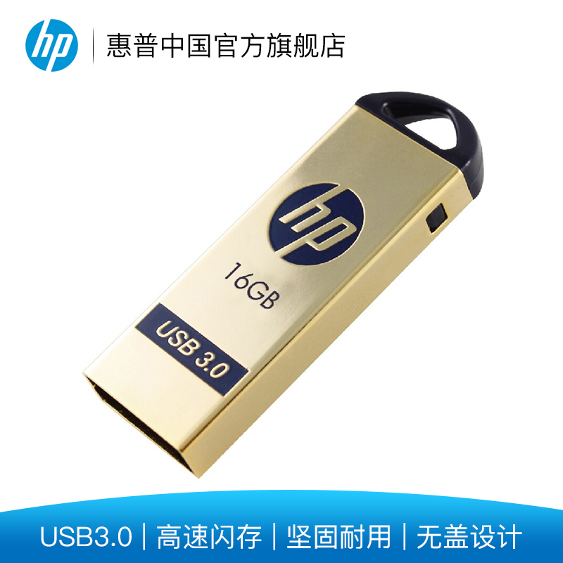 HP/»ÝÆÕ UÅÌ3.0 16G ¸ßËÙ½ðÊôUSB3.0uÅÌÍÁºÀ½ðÓÅÅÌ