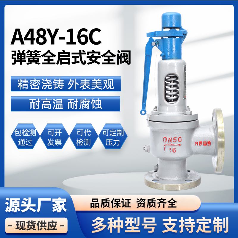 A48Y-16C/25C/40C/64C/100C全启式带扳手弹簧式锅炉法兰阀