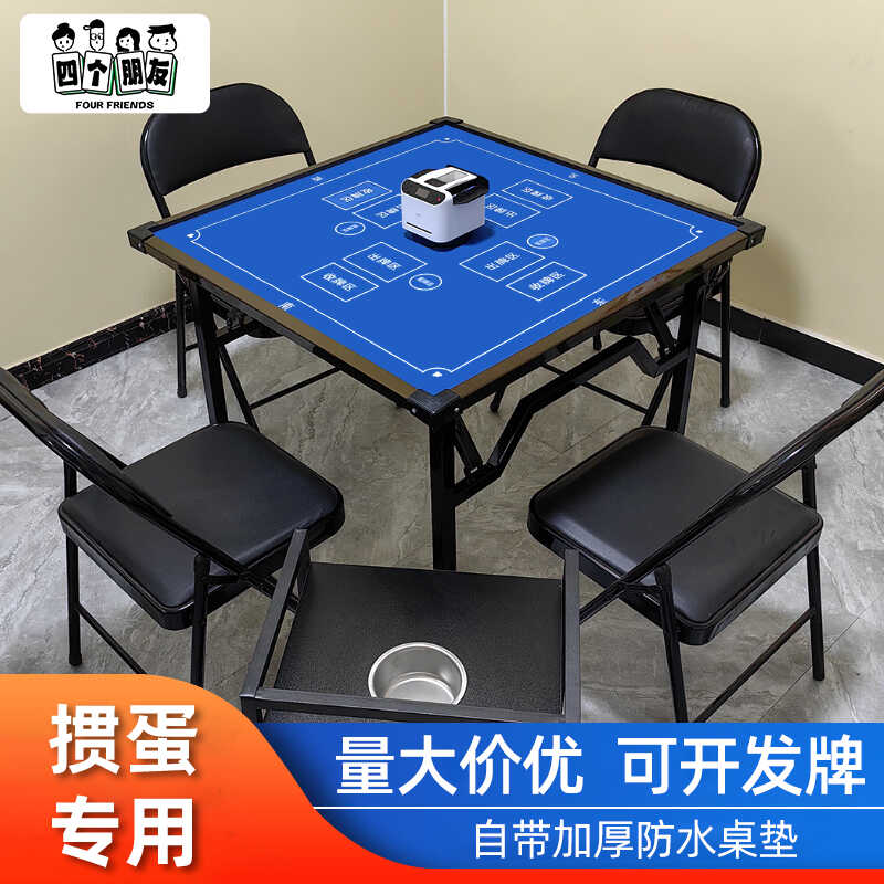 掼蛋专用桌娱乐麻将桌折叠桌棋牌餐厅比赛娱乐正方形家用游戏桌子