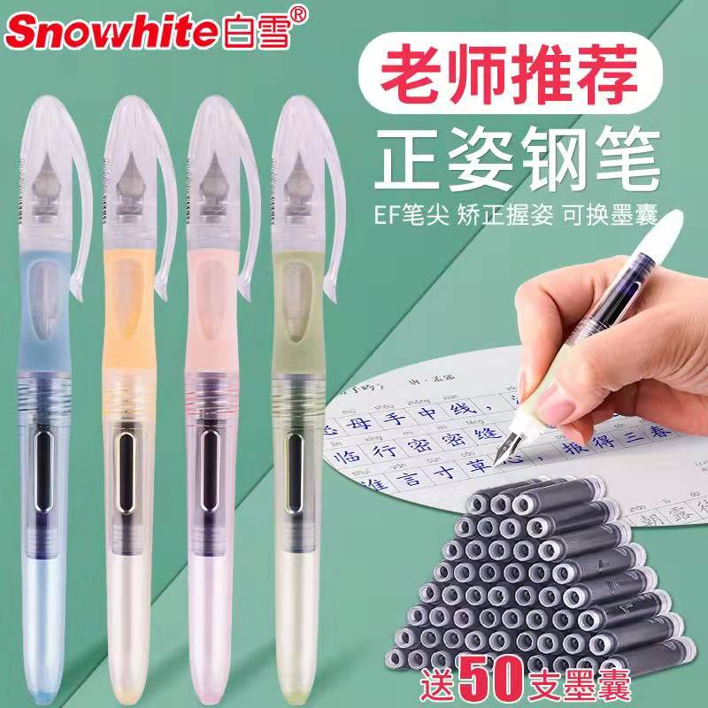 白雪Snowhite钢笔可换墨囊套装FP501小学生用直液式明尖初学者儿
