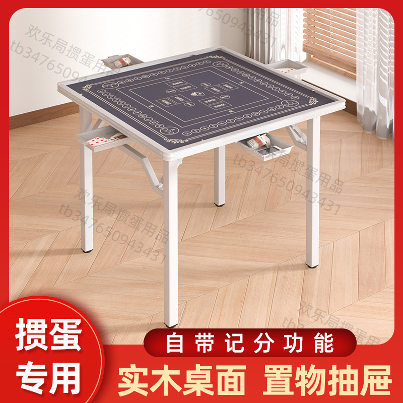 掼蛋专用可折叠高端棋牌麻将桌大四方扑克牌桌正方形比赛掼蛋桌子