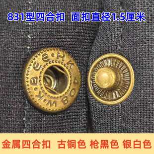 金属扣子831型四合扣羽绒服扣子纽扣牛仔外套暗扣子母扣隐形摁扣