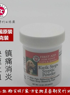 推荐美国KWIK STOP快克宠物指甲止血粉狗猫通用断甲断尾外伤药42g