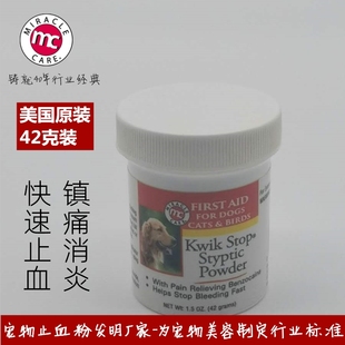 推荐 STOP快克宠物指甲止血粉狗猫通用断甲断尾外伤药42g 美国KWIK