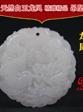 白玉龙凤羊脂玉配饰吊坠项链