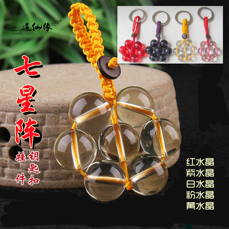 水晶球七星阵钥匙扣白红黄粉紫开运珠挂件包挂吉祥物五行卦七星阵