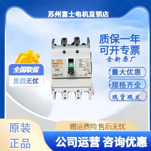 富士进口塑壳断路器BW250EAGC