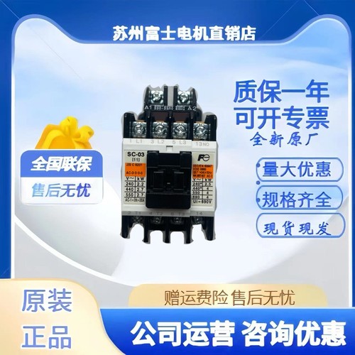富士交流接触器SC-03/0/4-0/4-1