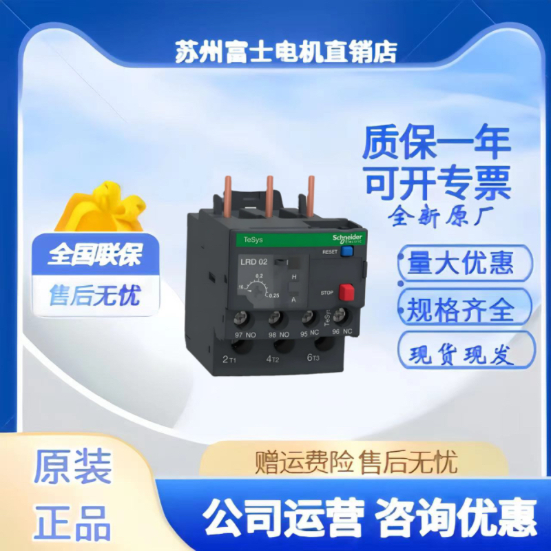 施耐德热过载继电器LRD05C