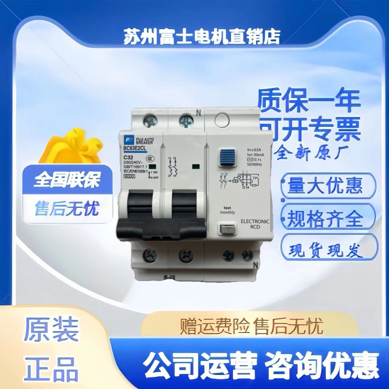 富士新款小型漏电断路器BC63E2CL-2P016B 020B 032B代替BC32E1CL