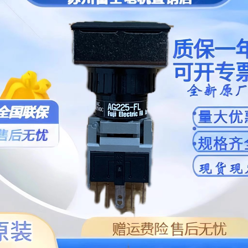 富士印刷机按钮开关AG225-FLR11E3 AG225-FLG11E3 1开1闭 自复位