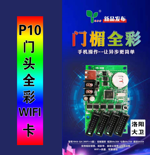 全彩显示屏控制卡