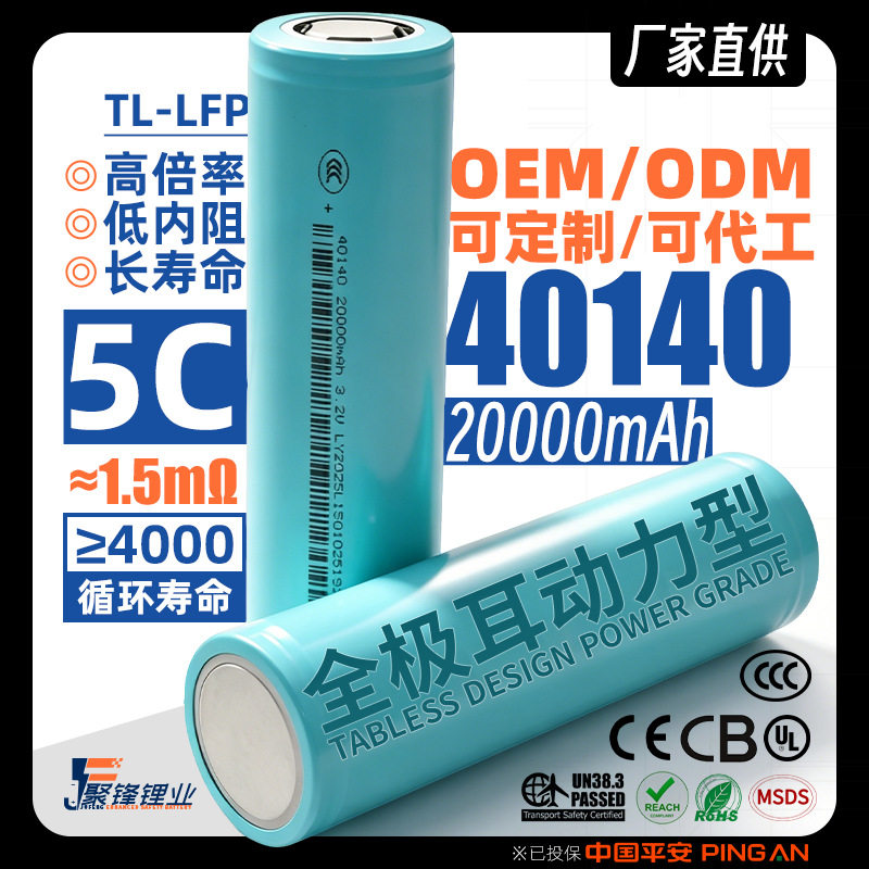 磷酸铁锂20Ah圆柱电芯电池40140电动车/工具储能户外电源现货供应