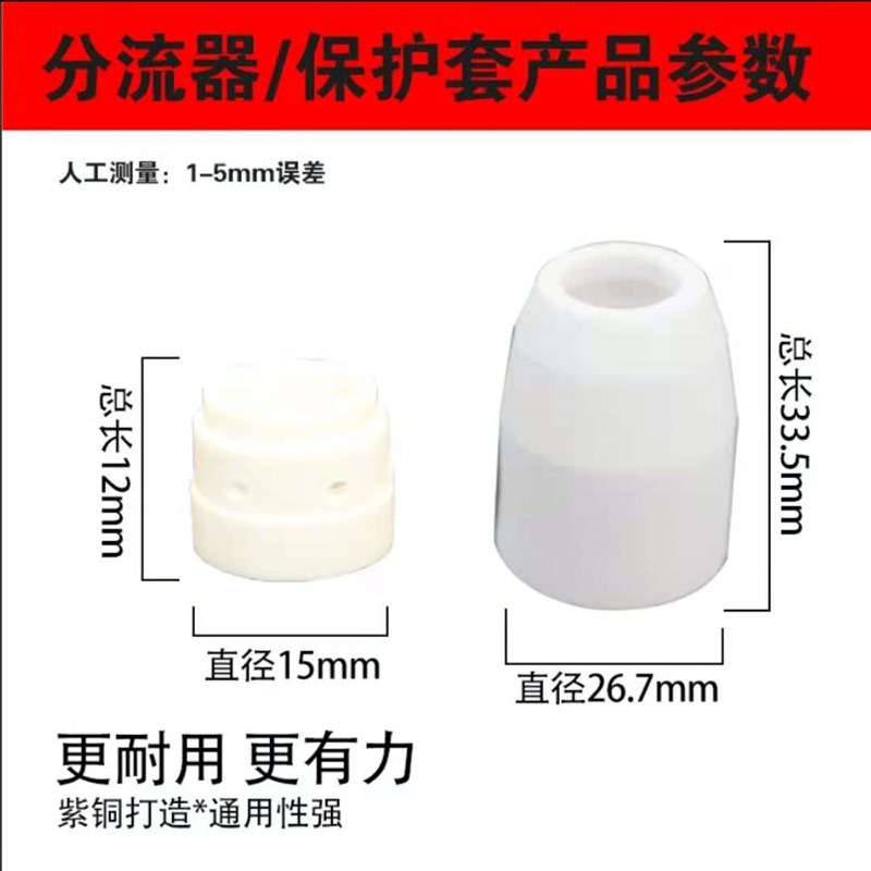 热销同昌80 LGK-63等离子100切割机分流器电极割嘴咀加厚铪丝保护