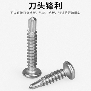 热销m4.2沪皮心尾10不锈钢十圆头钻尾螺丝自攻自钻燕丝螺钉铁字钢