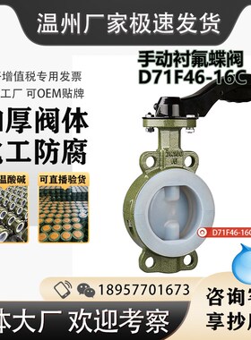 热销衬氟法兰蝶阀 对夹式 带支架 无头装气动 衬F46 PO PTFE D341