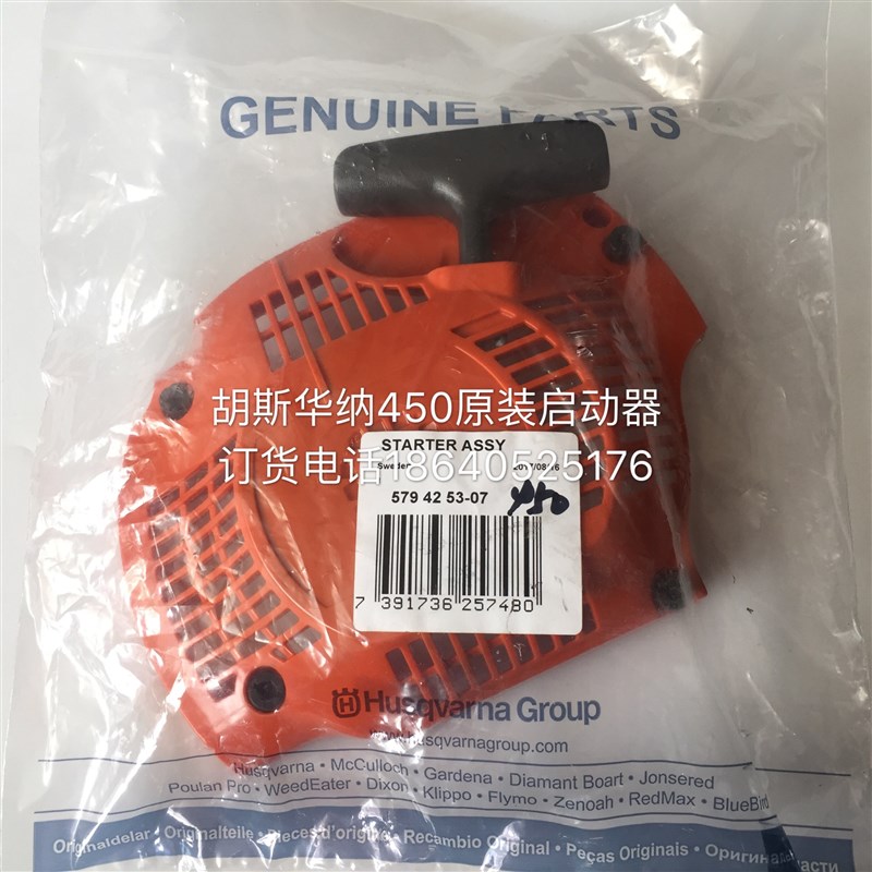 热销原装汽油链锯伐木锯Husqvarna胡斯华纳富世华S445/450油锯启