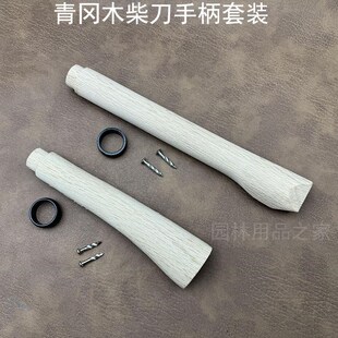青冈木柄柴刀柄木把镰刀x木棍棒手把套柄农用木柄农具配件