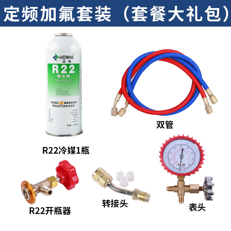 热销R22制冷剂家用空调加氟工具套装空调加雪种液空调加氟利昂冷
