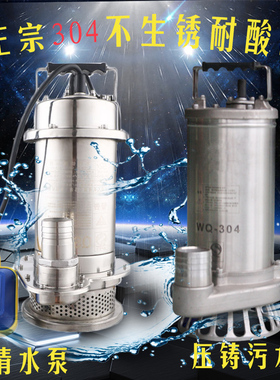 热销不锈钢0化工4v2潜水泵30灌溉耐酸腐蚀工业J污水泵2038排家用