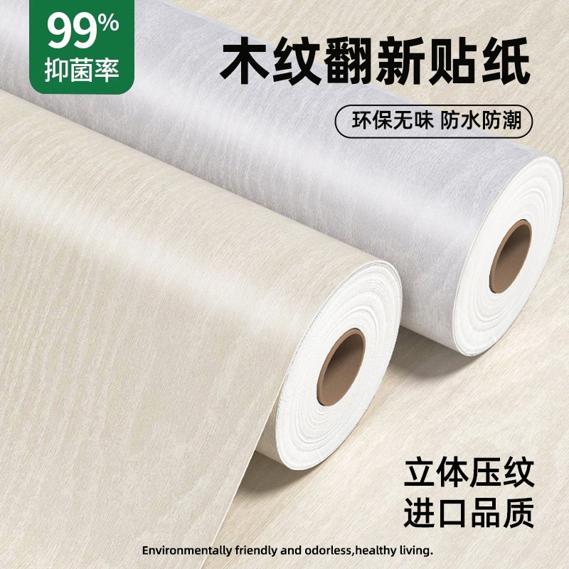 热销木纹贴纸自粘仿真木旧家具衣橱柜子桌面门翻新改色高级感白色
