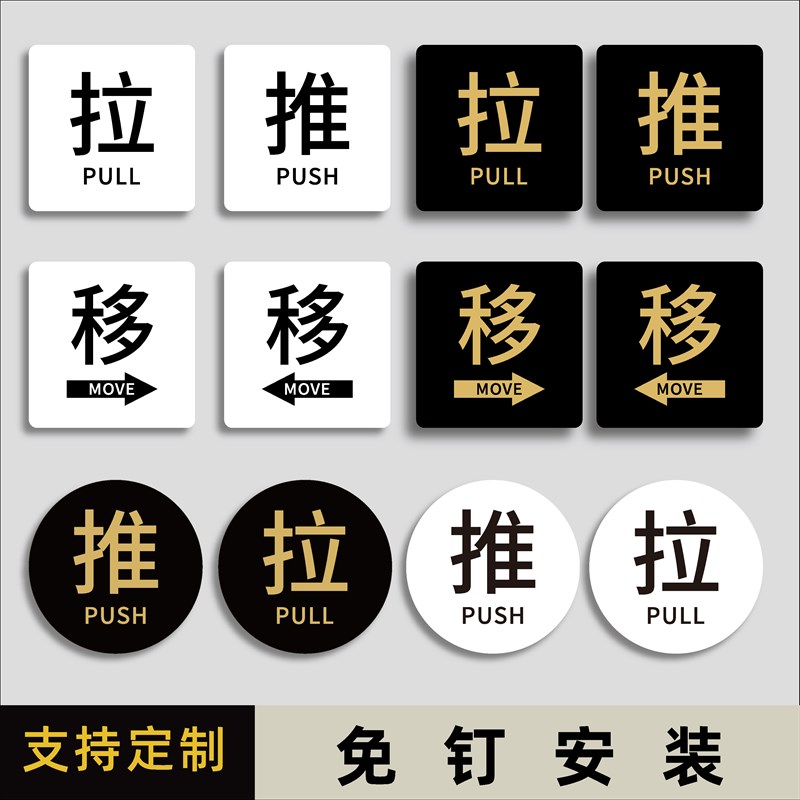 热销亚克力玻璃门推拉提示门贴拉字推字提醒门牌推拉门贴纸店铺推