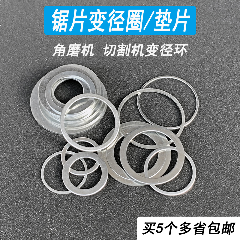 热销切割片变径圈角磨机中心孔套环轴套锯片变径环内圈垫片垫圈转