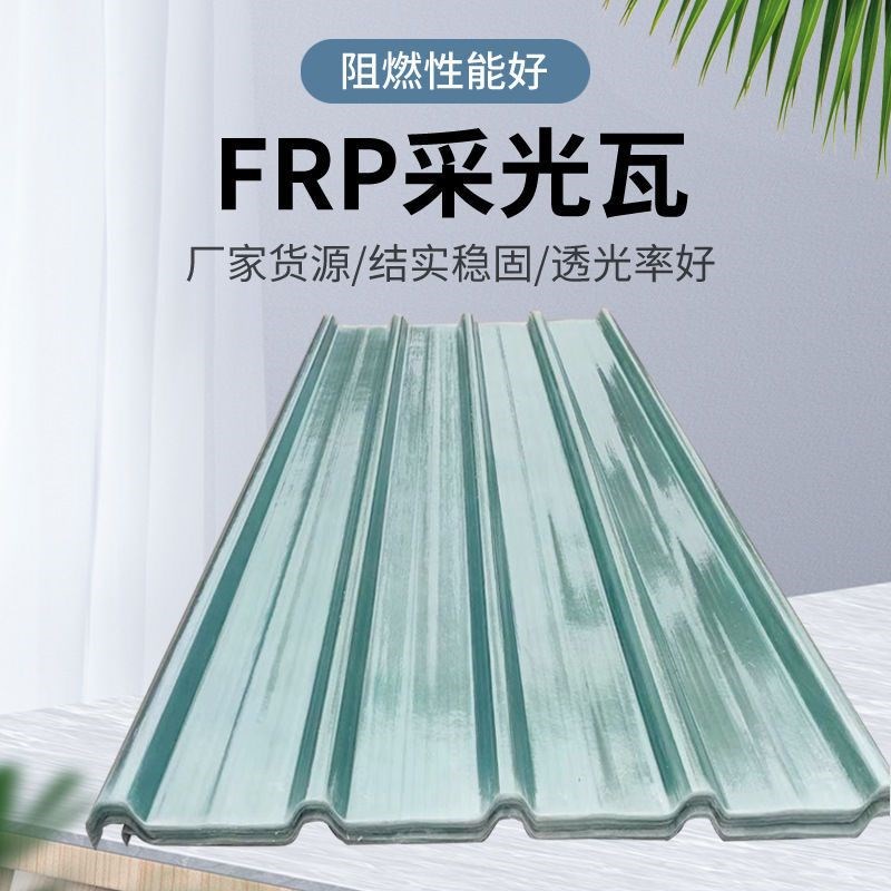 热销1.5/2mm厚FRP阳光板半透明板玻璃纤维树脂瓦亮瓦采光板雨棚采