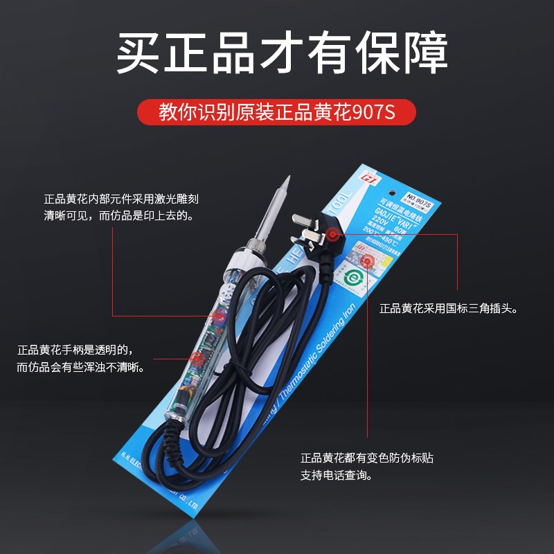 热销广州黄花高洁907S电烙铁三插头广州黄花可调恒温电焊笔超耐用