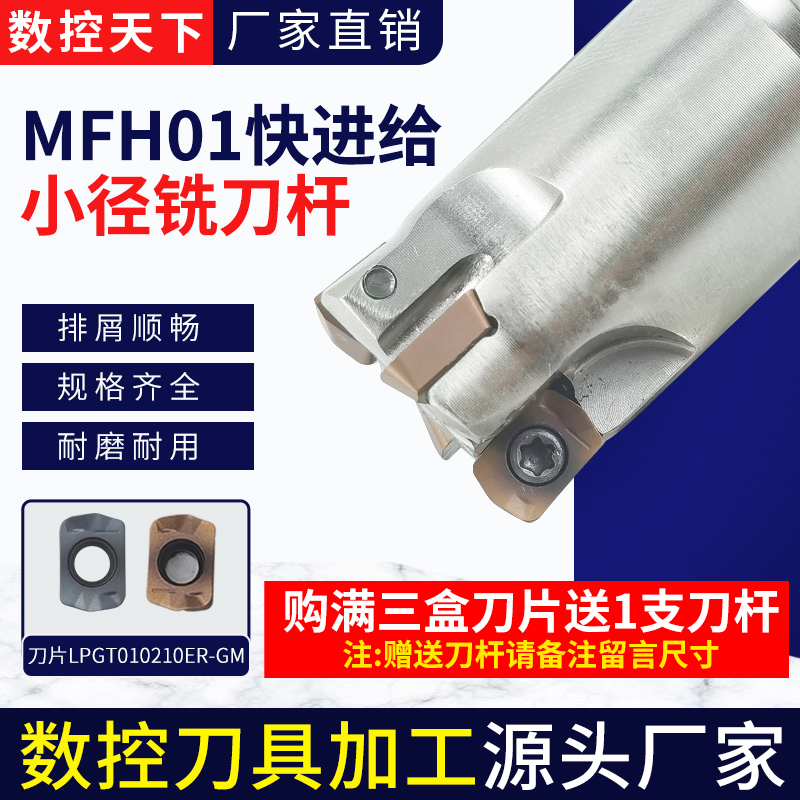 热销【买三盒刀片送刀杆】数控快进给小径铣刀杆MFH01R装LPGT0102