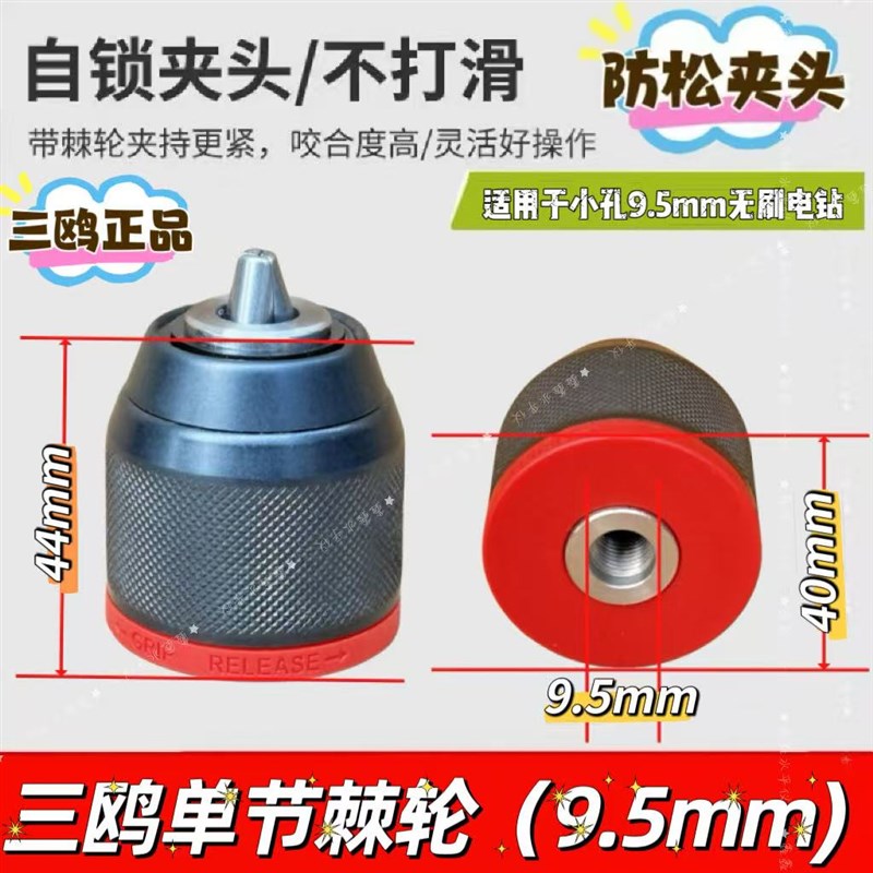 热销三鸥棘轮钻夹头10毫米单节金属3/8-24UNF螺纹钻夹头带锁紧功