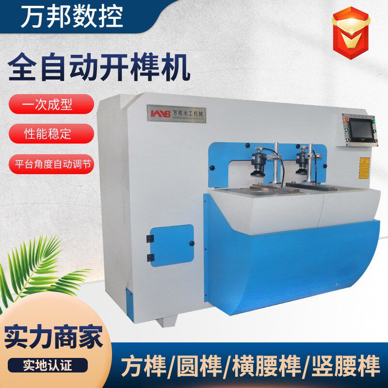 热销实木数控自动开榫机木工机械加工设备数控木料加工全自动开榫