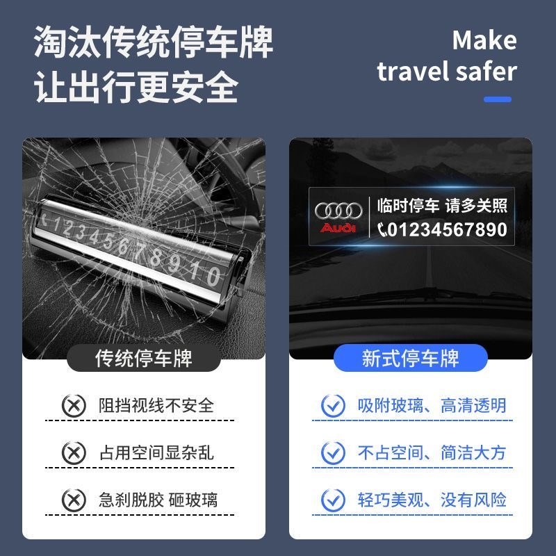 热销汽车临时停车挪车号码牌静电贴纸车载电话移车牌装饰用品大全