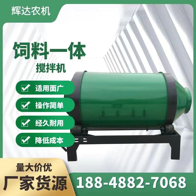 热销牛羊饲料搅拌机养殖卧式滚筒式草饲料搅拌机干湿两用