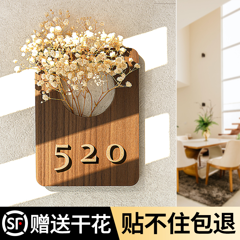 热销插花门牌号高级感家用入户门号码牌定制民宿数字实木个性发光