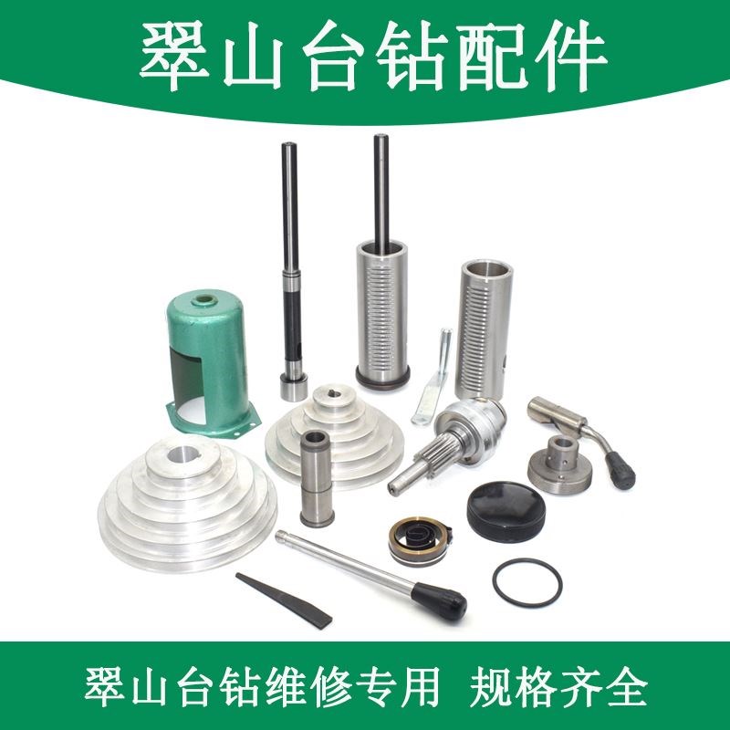 热销翠山台钻配件Z4116BZ4016B电机主轴皮带轮夹头弹簧钻床钻孔机
