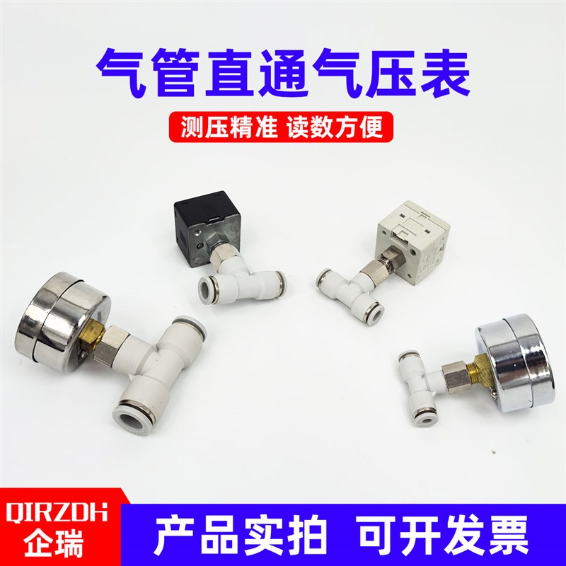 热销正负压数显电子机械压力表带气管接头直通4/6/8/10/mm真空气