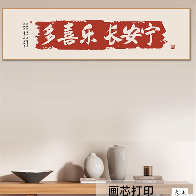 热销新中式客厅装饰画百福图沙发背景墙挂画办公室福字字画茶室横