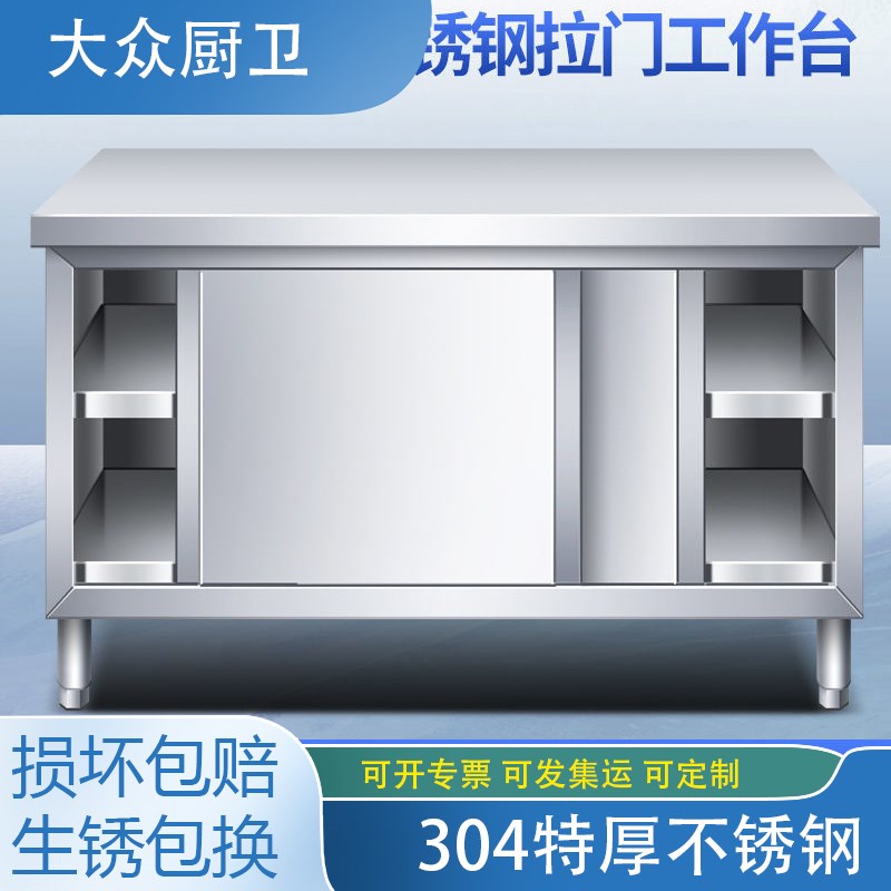 热销304加厚不锈钢工作台厨房操作台推拉门置物架面板橱柜切菜台