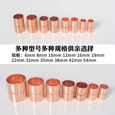 热销紫铜直接 空调铜管直接直通 铜管对接头 铜配件铜接头紫铜焊