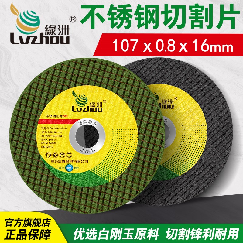 热销绿洲切割片100角磨机超薄双网树脂绿砂轮片不锈钢金属小切片