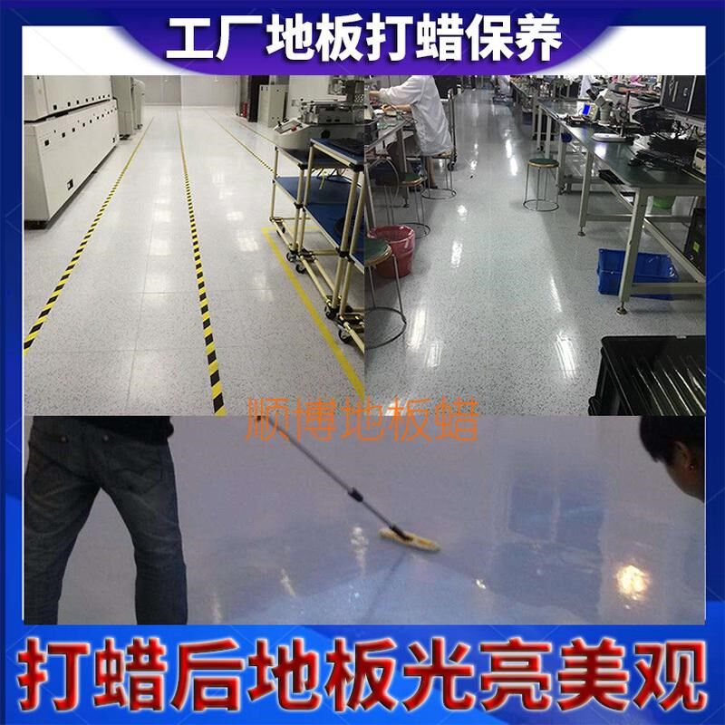 热销电子厂绿色蜡增亮地板蜡水免抛光导电地坪漆顺博环氧地坪防静