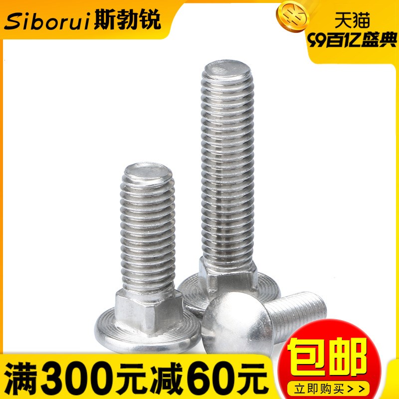 热销304不锈钢马车螺栓半圆头方颈螺丝桥梁货架螺丝钉加长螺钉M10