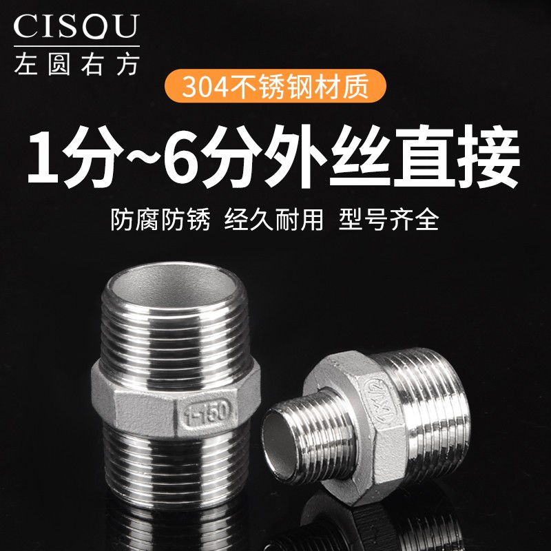 热销对丝304不锈钢接头变径双外丝直接1分转2分变4/6分1寸水管接
