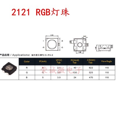 热销2121RGB灯珠红蓝绿三色跑马灯2020全彩贴片led灯显示屏七彩