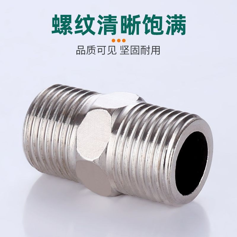 热销不锈钢双外丝直接3分变4分转6分1寸对丝加长变径对接水管接头