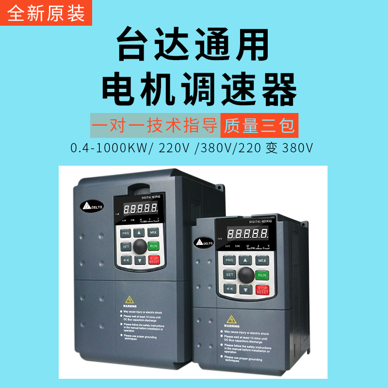 热销台达变频器2.2-4-5.5-7.5-11-15-22-30-37KW三相380V负风机调