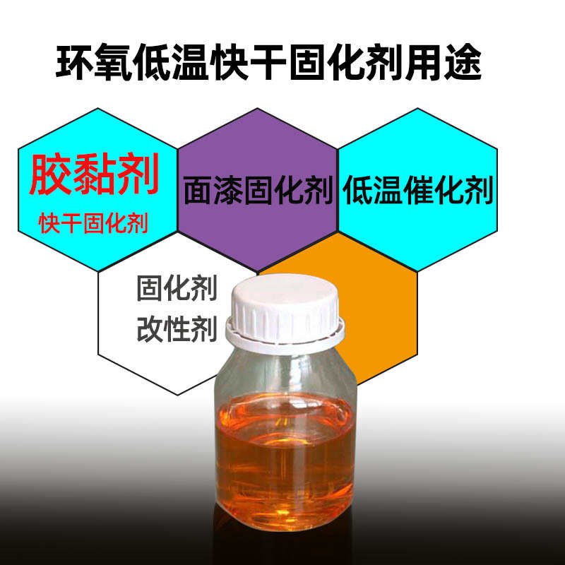 热销黏低温固化剂环氧剂固化剂胶低温硫醇用改性零下地坪固化剂漆
